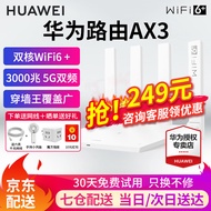 【8仓次日达】华为路由器AX3凌霄双核wifi6+家用穿墙王智能分频多连无线速率3000M高速路由 AX3白色【WiFi6+5G双频】晒单10元红包