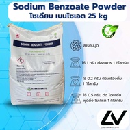 Sodium benzoate(โซเดียม เบนโซเอต) 25kg สารกันบูด