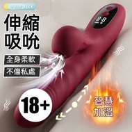 內地直送 - 震動棒 自動伸縮 加溫按摩棒 女用 吮吸自慰器 電動情趣用品
