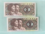 2 x China Yuan 1980 10 cents 人民幣 壹角