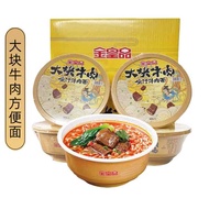 Jinhuangpin Original Beef Noodles Instant Noodles Large Beef Noodles Bowl Noodles 8 Bowls Whole Box