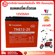 JSheng แบตเตอรี่จักรยานไฟฟ้า 12v12ah/15ah/20ah/25ah/32ah/45ah แบตรถไฟฟ้า แบตจักรยานไฟฟ้า48v แบตเตอ