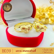 AS39 แหวน ลายหัวใจ เศษทองคำแท้ หนัก 2 สลึง ไซส์ 6-9 (1 วง)
