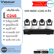 ชุดกล้องวงจรปิด VSTARCAM รุ่น C24S สีขาว (4ตัว) IP Camera Wifi กล้องวงจรปิดไร้สาย 3ล้านพิเซลมีระบบ A