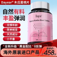 【Dayear】木瓜葛根片 + Collagen _ Natural Breast Enhancement _ Untuk Payudara Kencang & Montok _ 100% Herba