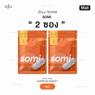 (โปร2ซอง10แคปซูล) BYE SOMI ผลิตภัณฑ์เสริมอาหาร โซมี่ [ ตระกร้า2 ]