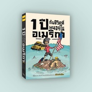 Book: 1 Year And The Life I Am In America season 1 (Old Cover) | Point The Sword