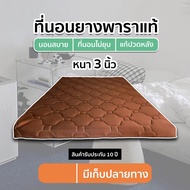 สินค้าขายดี 🔥 ที่นอนยางพาราอัดเเท้100% หนา 3 นิ้ว แถมผ้าปูที่นอน Fadell Latex 1
