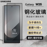 [New Product Ready Stock] Samsung w25 tempered Film w25 Film w25 Black Edge HD Mobile Phone Film w25