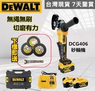 【特價下殺】DeWalt 得偉 無刷 DCG406 砂輪機 20v 電動角磨機 副廠 無刷切割機 拋光機 切割機 打磨