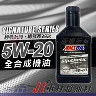 Jt車材 台南店 - 安索 AMSOIL 5W20 5W-20 經典款 全合成機油 美國原裝