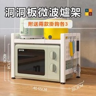 可伸縮微雙層微波爐架 洞洞板微波爐置物架 雙層焗爐收納架 廚房鍋具架 Retractable Microwave Oven Rack | Hole Plate Microwave Oven Stora