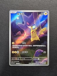 PTCG 寶可夢 151驚 皮卡丘 & 耿鬼 AR 耿皮