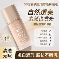 377+577 High Power Sunscreen Liquid Foundation Eight-in-1 Whitening Concealer Holding Makeup No Stic
