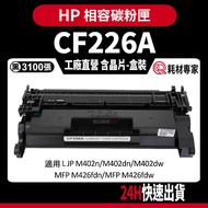 HP CF226A (26A) With Chip/Box M402n/426fdn Black Deputy Factory Toner Cartridge