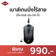 🔥ขายดี🔥 เมาส์เกมมิ่งไร้สาย EGA มีไฟ RGB ปรับ DPI ได้ Type M8 WIRELESS GAMING MOUSE - เมาส์เกมมิ่ง เมาส์ไร้สายเกม เม้าส์ไร้สาย เมาส์ไร้สาย เม้าส์เกมมิ่ง เม้าส์ เม้าเกมมิ่ง เมาท์ไร้สาย เม้าส์บลูทูธ เมาส์บลูทูธ เมาส์ เมาส์ไร้สาย gaming wireless mouse