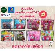 Authentic Toto Tulip Jessica Cartoon Pattern Duvet Cover Set 100% 3.5-Foot Bed Sheet + Thick License