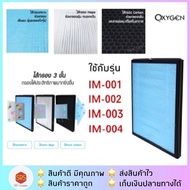 **กรุณาเทียบขนาด**แผ่นกรองเครื่องฟอกอากาศ IM-001 IM-002 IM-003 IM-004 WT-P40 WT-P30 ไส้กรองเครื่องฟอ