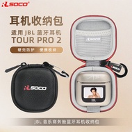 Suitable for jbl tour pro2 Earphone Protective Case jbl tour pro2 Wireless Bluetooth Earphone Storag