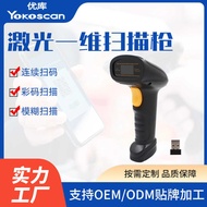 Customized Wireless Scan Code Laser One-Dimensional Scan Cash Register Express Warehouse Scan 2.4G H
