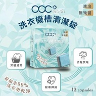 acc+ - wash 洗衣機槽清潔錠 (12片裝)