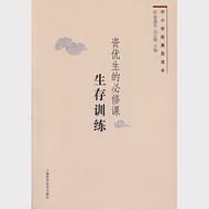 資優生的必修課：生存訓練 作者：唐盛昌等（主編）