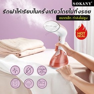 ว้าววว -SOKANY- เตารีดไอน้ำ เตารีดไอน้ำแบบพกพา พ่นไอน้ำใน 30 วินาที เครื่องรีดถนอมผ้า เตารีดไร้สาย เตารีดผ้า เตารีดผ้าไอน คุ้มสุดสุด เตารีด ไอ น้ำ เตารีด ไอ น้ํา แบบ ยืน เตารีด พก พา เตารีด ไอ น้ำ พก พา