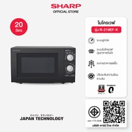 SHARP Microwave ไมโครเวฟ Compact Solo รุ่น R-219EF(K) ขนาด 20 ลิตร