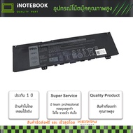 Battery Notebook Dell รุ่น F62G0 Inspiron 13 5370 7370 7373 7380 7386 Series แบ็ตเตอรี้ โน็ตบุ๊ค F62