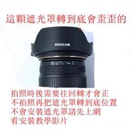 台南現貨 for SIGMA副廠 LH825-03 遮光罩 17-50mm 24-60mm 24mm 28mm