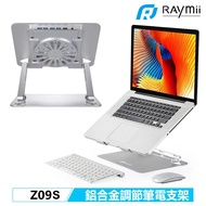 客訂【Raymii 瑞米】Z09S 散熱風扇 USB3.0 鋁合金 筆電支架