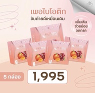 เพอพีช Detox Fiber Per Biotic fiber เพอไบโอติก สูตรใหม่รสทับทิม