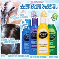 澳洲SELSUN修護去屑洗頭髮水 200ML 現貨