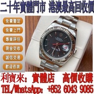 實體門店 免費估價：勞力士 爬山虎 116264 黑盤 手錶，女錶 男錶，舊錶 壞錶，勞力士（rolex），全套，淨表，Full Set，香檳盤（金盤）黑色 黑盤，白色 白盤，藍色 藍盤，灰色 灰盤，