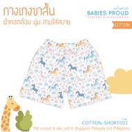 BABIES PROUD กางเกงขาสั้น ผ้าคอตตอน สำหรับเด็ก มีกระเป๋า 1 ขวบ - 10 ขวบ (ชุดที่ 1)