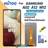 หน้าจอ samsung A02 / A12 / M12 จอชุด จอ+ทัช Lcd Display อะไหล่มือถือ หน้าจอ ซัมซุง กาแลคซี่ A02 / A12 / M12 Lcd Display for samsung M12 / A02 / A12