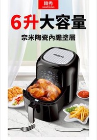 韓秀氣炸鍋 6L XH-501A》多功能空氣炸鍋 台灣電壓 110V