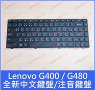 ★普羅維修中心★聯想Lenovo G400 全新中文鍵盤 G480 G480A G480AM Z480 G490