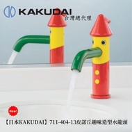 [Japan KAKUDAI] Imported Special Creative Styling Faucet (Pinocchio) 711-404-13 Made In Japan Chat I