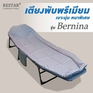RESTAR เตียงนอนพับได้พรีเมี่ยม เบาะนุ่ม หนาพิเศษ รุ่น Bernina - RESTAR, Home &amp; Garden