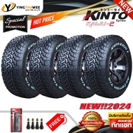 265/65R17 KINTO TIRE รุ่น KAIJU-2  4 เส้น  แถมจุ๊บลมยางแท้ 4 ตัว + เกจวัดลมปากกา 1 ตัว  เทคโนโลยีญี่ปุ่น 265/65R17 One