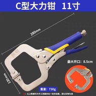 C型大力鉗 11吋