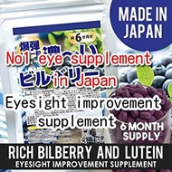 6months supplyYou should not need glasses Thick Bilberry＆LuteinMoving eye supplement 【wellness healt