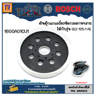 BOSCH (บ๊อช) ตีนตุ๊กแกเครื่องขัดกระดาษทราย อะไหล่เครื่องขัด แป้นขัดกระดาษทราย หน้ากว้าง 5 นิ้ว BOSC