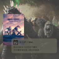 電影海報-《哥吉拉與金剛：新帝國》🦍（IMAX)