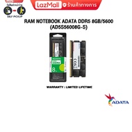 RAM NOTEBOOK ADATA DDR5 8GB/5600 (AD5S56008G-S)/ประกัน limited lifetime