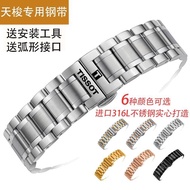 ของแท้ Tissot สายนาฬิกา Hengyi 1853ปลาดาว Series T065สายเหล็ก T41สายนาฬิกาข้อมือ19มม. 20มม.