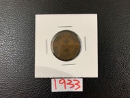 （1933一仙）英皇佐治五世 香港硬幣1933壹仙（$0.01）