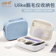 Accompanied for Life Hair Removal Instrument Storage Bag Suitable for Ulike/Rose/air3 Storage Box Sh