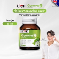 💥ใหม่ ต้องลอง CMF Gynomaa 9   [1 กระปุก 30 เม็ด ]  ลดเบาหวาน คุมน้ำตาล By ซี ศิวัฒน์ 💚